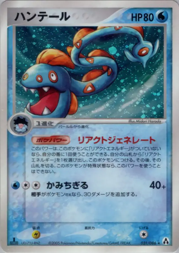 Carta ハンテイル 31/86 de まぼろしの森